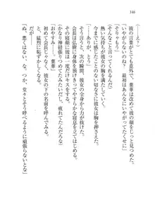 生徒会長は俺の嫁！？！？, 日本語