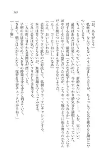 生徒会長は俺の嫁！？！？, 日本語