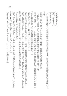 生徒会長は俺の嫁！？！？, 日本語