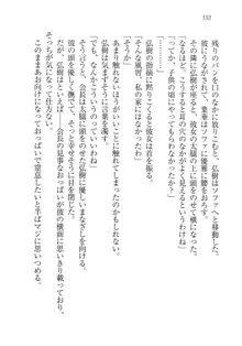 生徒会長は俺の嫁！？！？, 日本語