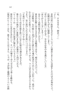 生徒会長は俺の嫁！？！？, 日本語