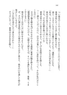 生徒会長は俺の嫁！？！？, 日本語