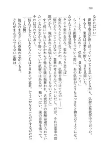 生徒会長は俺の嫁！？！？, 日本語