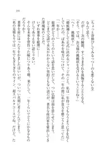 生徒会長は俺の嫁！？！？, 日本語