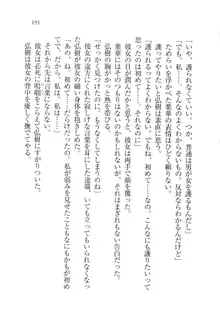 生徒会長は俺の嫁！？！？, 日本語