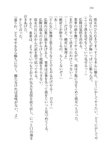 生徒会長は俺の嫁！？！？, 日本語