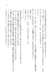 生徒会長は俺の嫁！？！？, 日本語