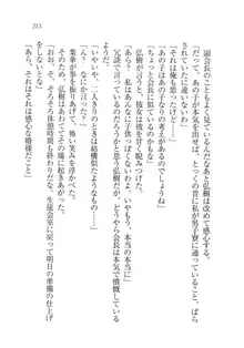 生徒会長は俺の嫁！？！？, 日本語