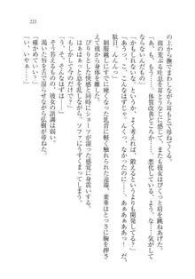 生徒会長は俺の嫁！？！？, 日本語