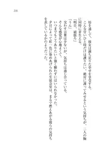 生徒会長は俺の嫁！？！？, 日本語