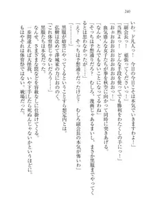 生徒会長は俺の嫁！？！？, 日本語