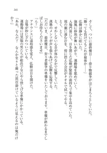 生徒会長は俺の嫁！？！？, 日本語