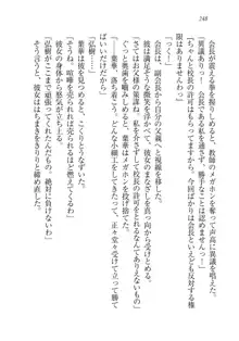 生徒会長は俺の嫁！？！？, 日本語