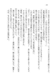 生徒会長は俺の嫁！？！？, 日本語