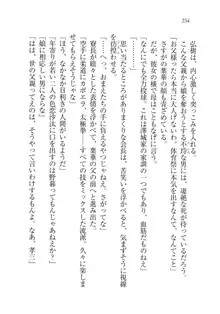 生徒会長は俺の嫁！？！？, 日本語