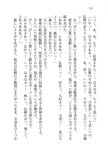 生徒会長は俺の嫁！？！？, 日本語