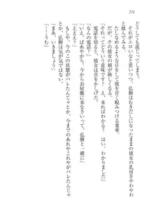 生徒会長は俺の嫁！？！？, 日本語