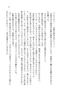 生徒会長は俺の嫁！？！？, 日本語