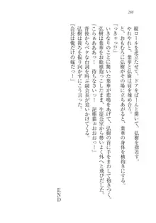 生徒会長は俺の嫁！？！？, 日本語