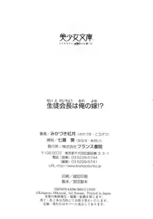 生徒会長は俺の嫁！？！？, 日本語