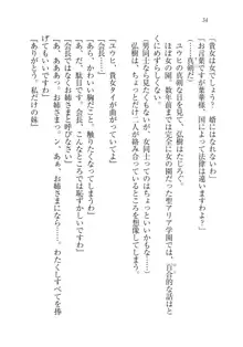 生徒会長は俺の嫁！？！？, 日本語