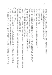 生徒会長は俺の嫁！？！？, 日本語