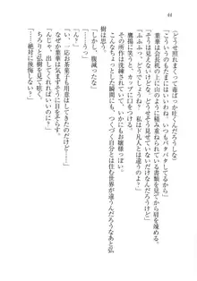 生徒会長は俺の嫁！？！？, 日本語