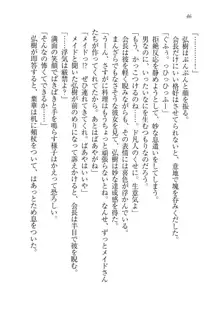 生徒会長は俺の嫁！？！？, 日本語