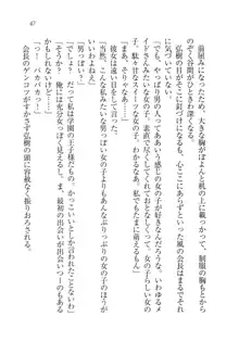 生徒会長は俺の嫁！？！？, 日本語