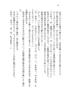 生徒会長は俺の嫁！？！？, 日本語