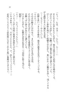 生徒会長は俺の嫁！？！？, 日本語