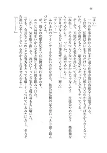 生徒会長は俺の嫁！？！？, 日本語