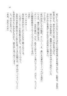 生徒会長は俺の嫁！？！？, 日本語