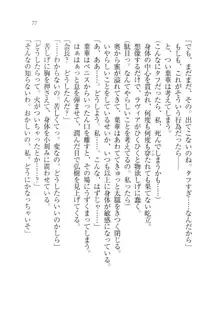 生徒会長は俺の嫁！？！？, 日本語