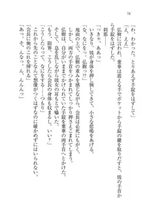 生徒会長は俺の嫁！？！？, 日本語