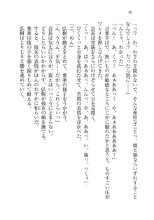 生徒会長は俺の嫁！？！？, 日本語