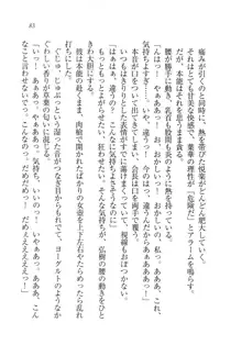 生徒会長は俺の嫁！？！？, 日本語