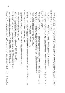 生徒会長は俺の嫁！？！？, 日本語