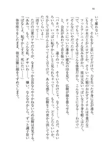 生徒会長は俺の嫁！？！？, 日本語