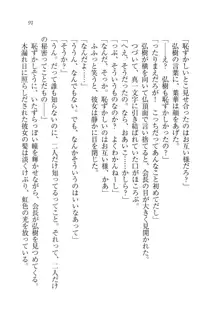 生徒会長は俺の嫁！？！？, 日本語