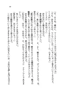 学園の女王様を一日デート券で好きにしちゃえ！, 日本語