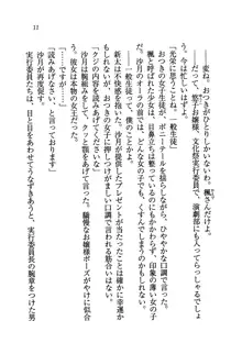 学園の女王様を一日デート券で好きにしちゃえ！, 日本語