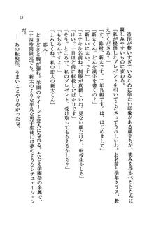 学園の女王様を一日デート券で好きにしちゃえ！, 日本語