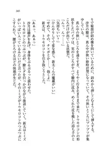 学園の女王様を一日デート券で好きにしちゃえ！, 日本語