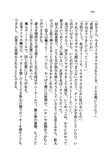 学園の女王様を一日デート券で好きにしちゃえ！, 日本語