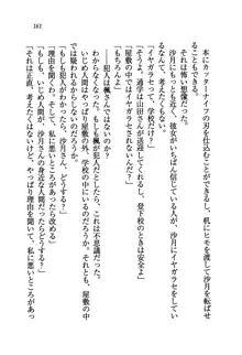 学園の女王様を一日デート券で好きにしちゃえ！, 日本語