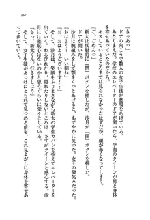 学園の女王様を一日デート券で好きにしちゃえ！, 日本語