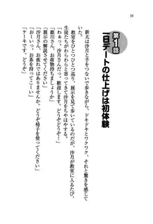 学園の女王様を一日デート券で好きにしちゃえ！, 日本語