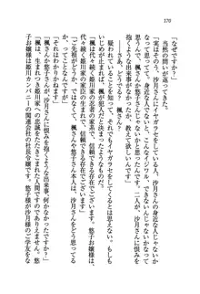 学園の女王様を一日デート券で好きにしちゃえ！, 日本語