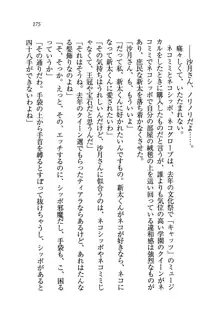 学園の女王様を一日デート券で好きにしちゃえ！, 日本語